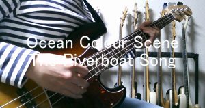 Ocean Colour SceneのThe Riverboat Songを弾いてみた